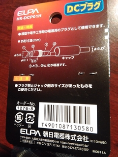 dc-plug-2.jpg