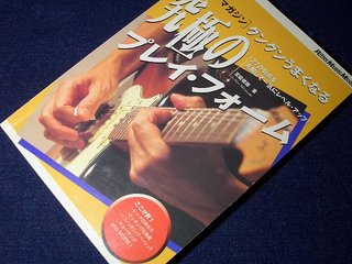 グングンうまくなる究極のプレイ・フォーム