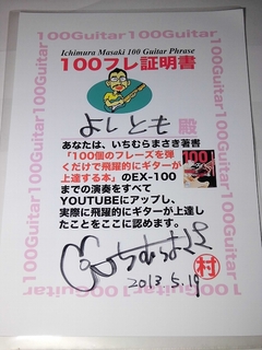 100フレ証明書